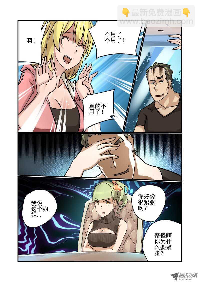《今天开始做女神》89 说好的演技呢 第4页