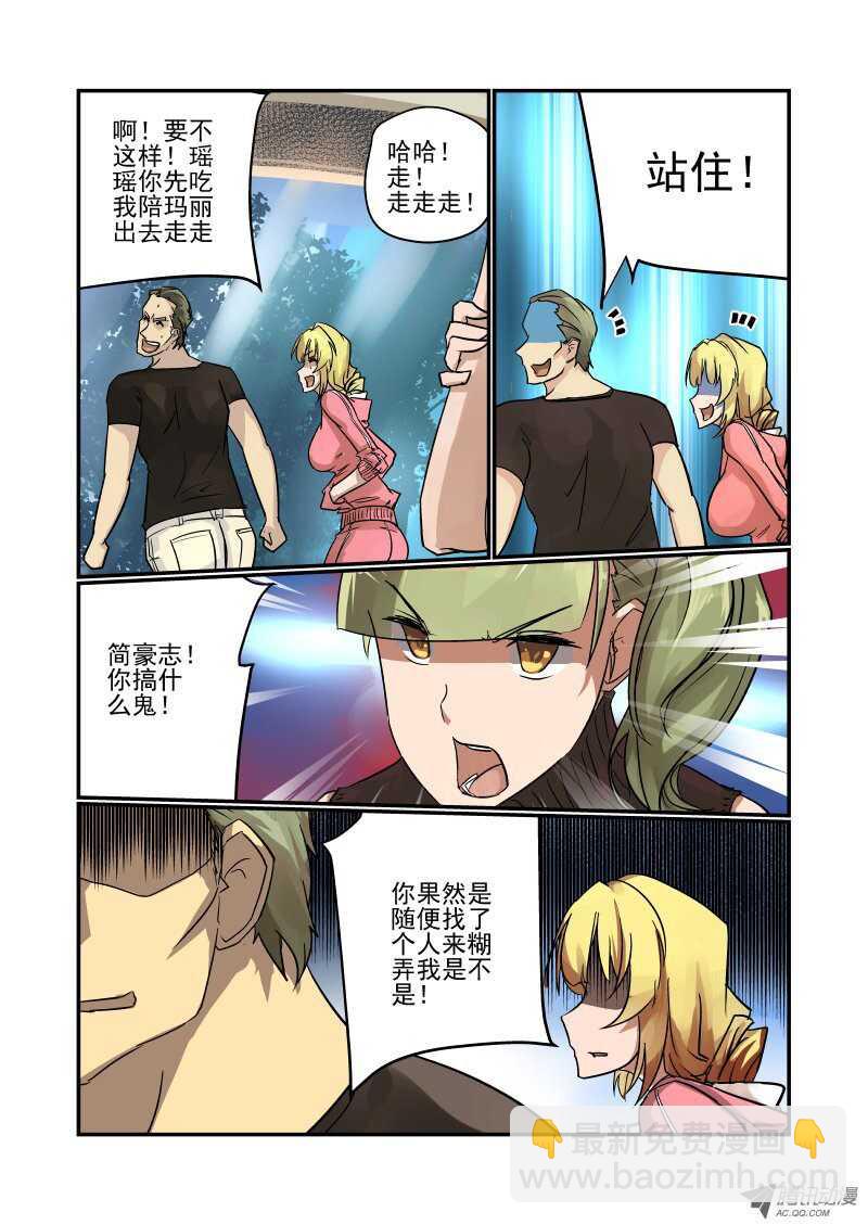《今天开始做女神》89 说好的演技呢 第6页