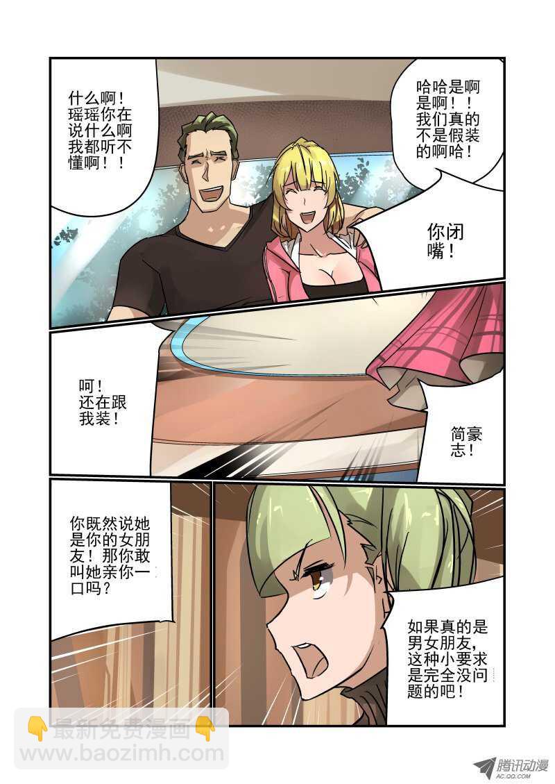 《今天开始做女神》89 说好的演技呢 第7页