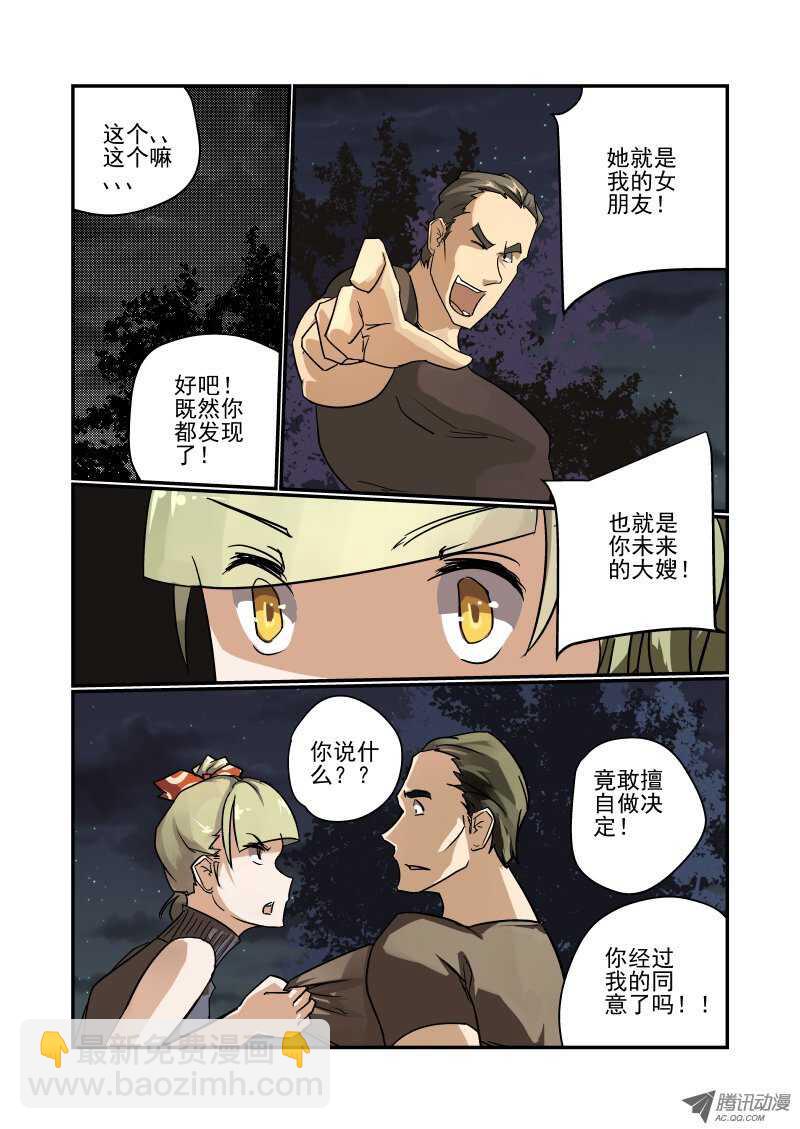 《今天开始做女神》88 我倒要看看 第2页