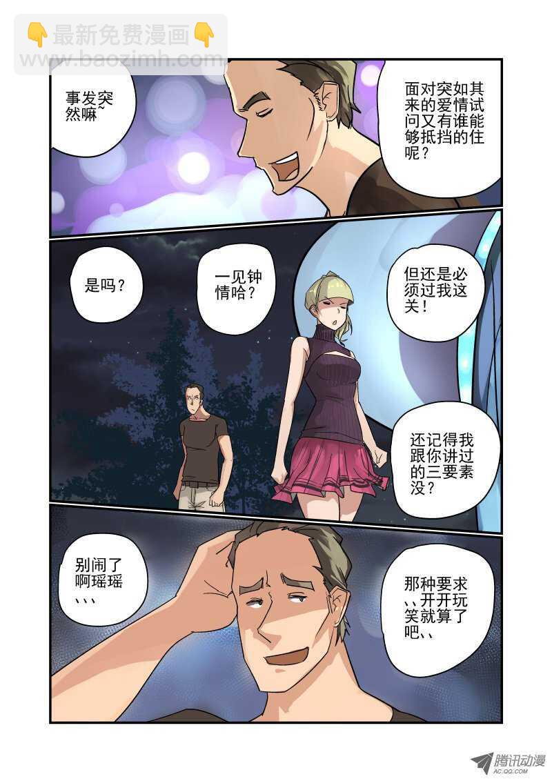 《今天开始做女神》88 我倒要看看 第3页