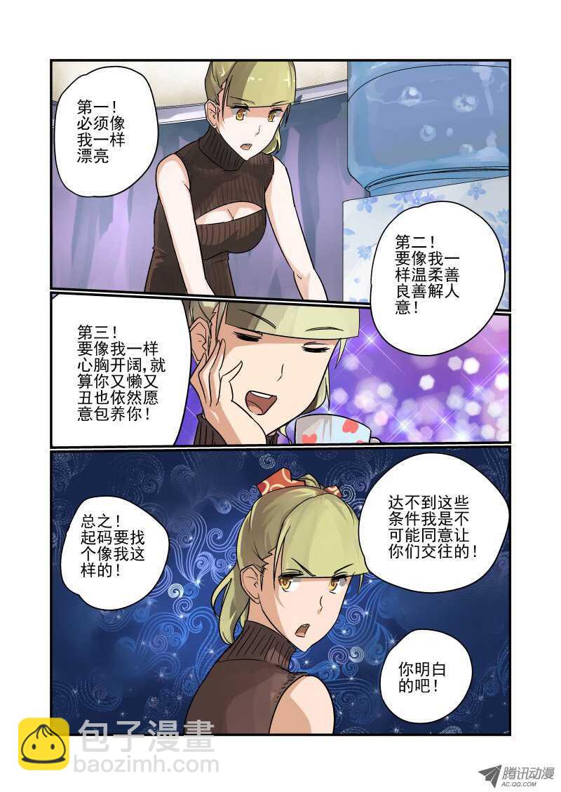 《今天开始做女神》88 我倒要看看 第4页