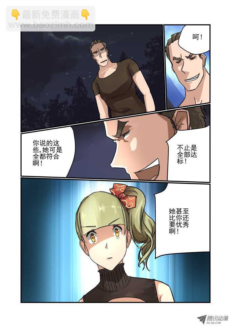 《今天开始做女神》88 我倒要看看 第5页