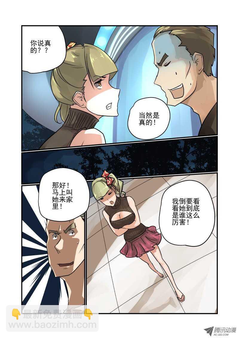 《今天开始做女神》88 我倒要看看 第6页