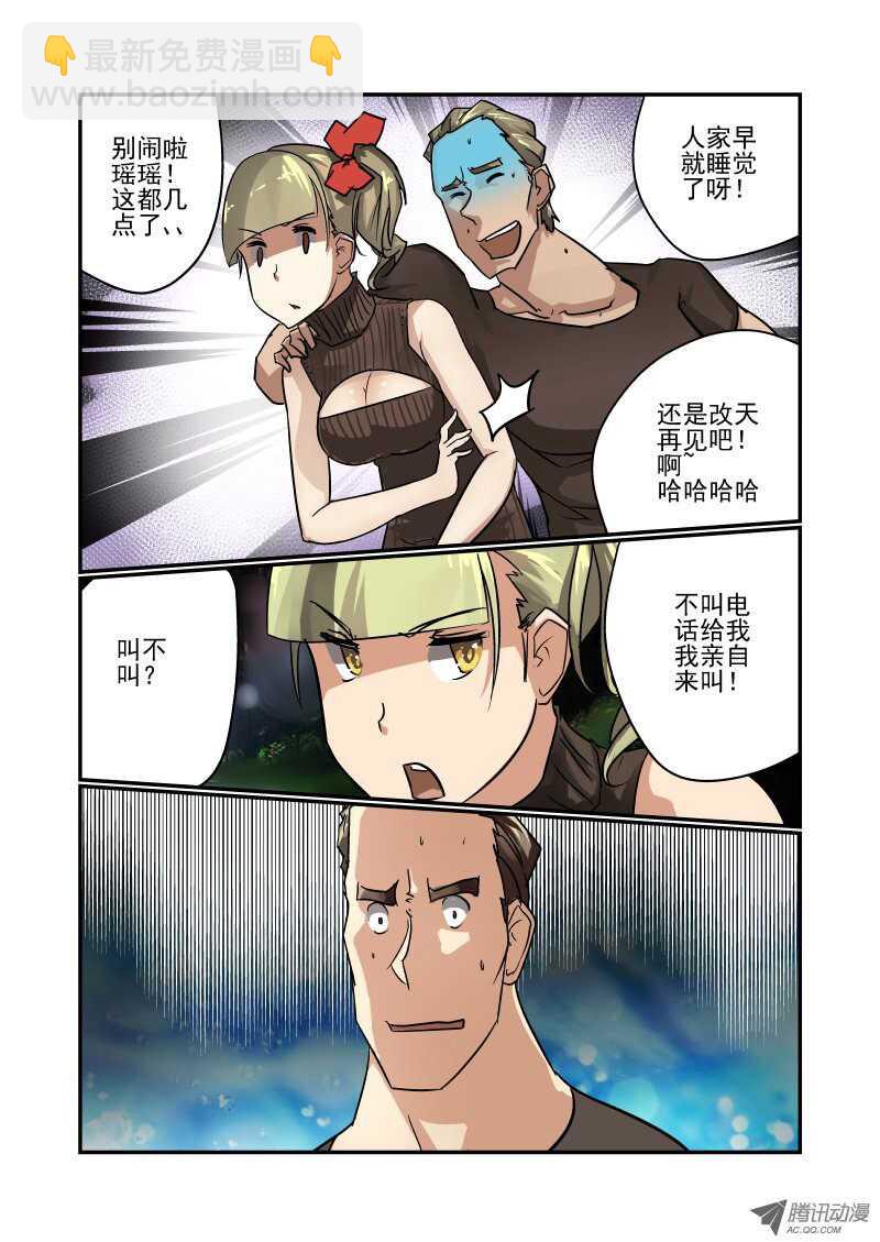 《今天开始做女神》88 我倒要看看 第7页