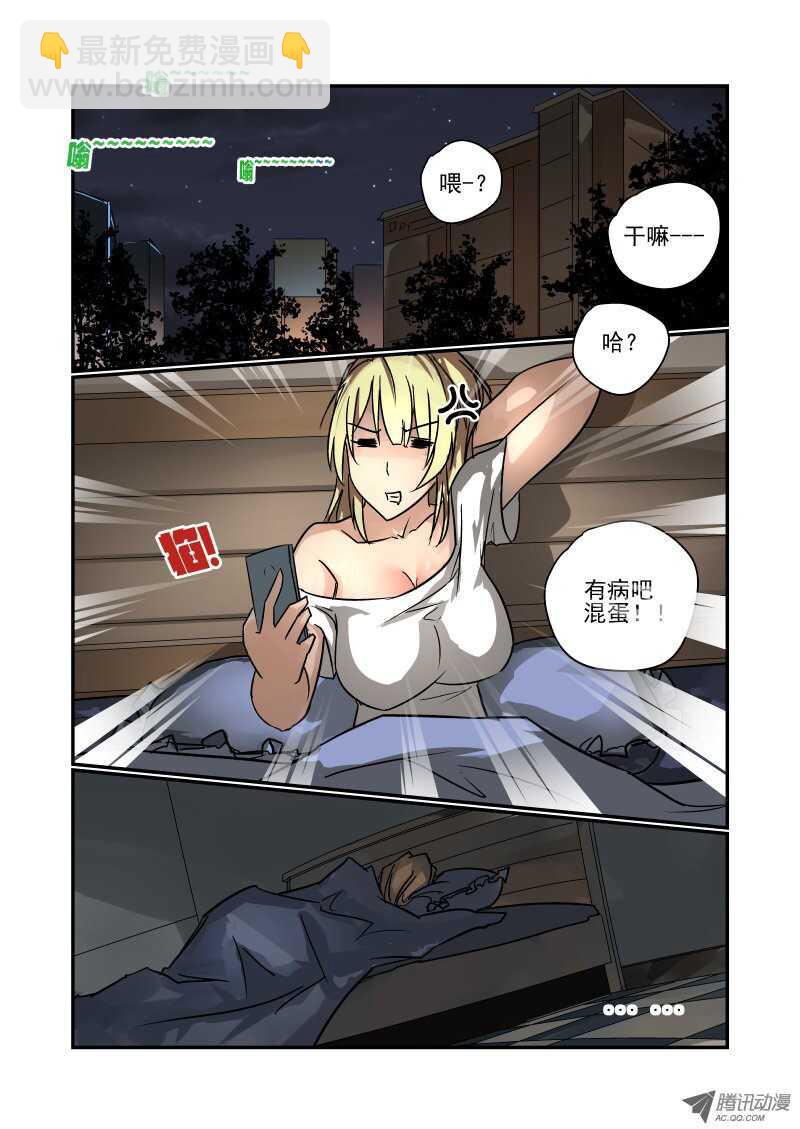 《今天开始做女神》88 我倒要看看 第9页