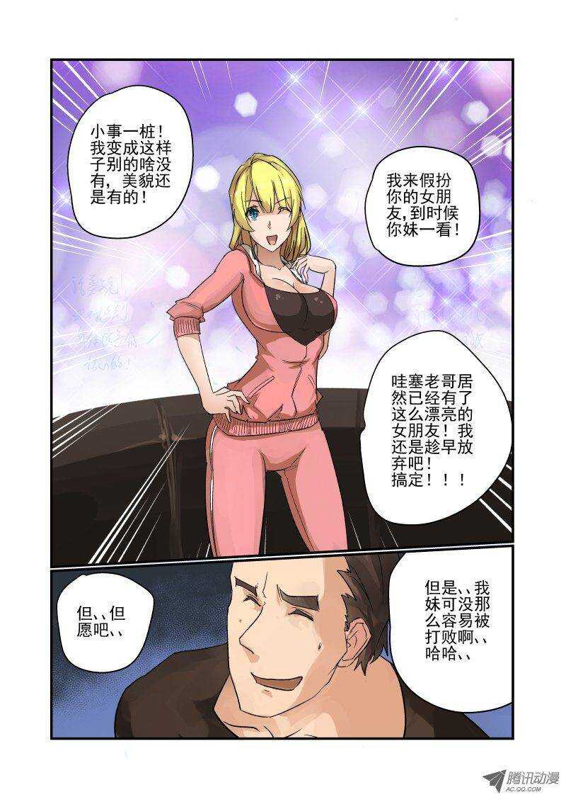 《今天开始做女神》87 没那么容易 第1页