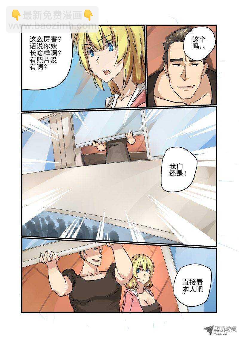 《今天开始做女神》87 没那么容易 第2页