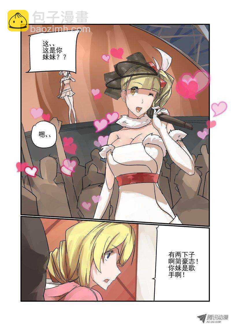 《今天开始做女神》87 没那么容易 第3页