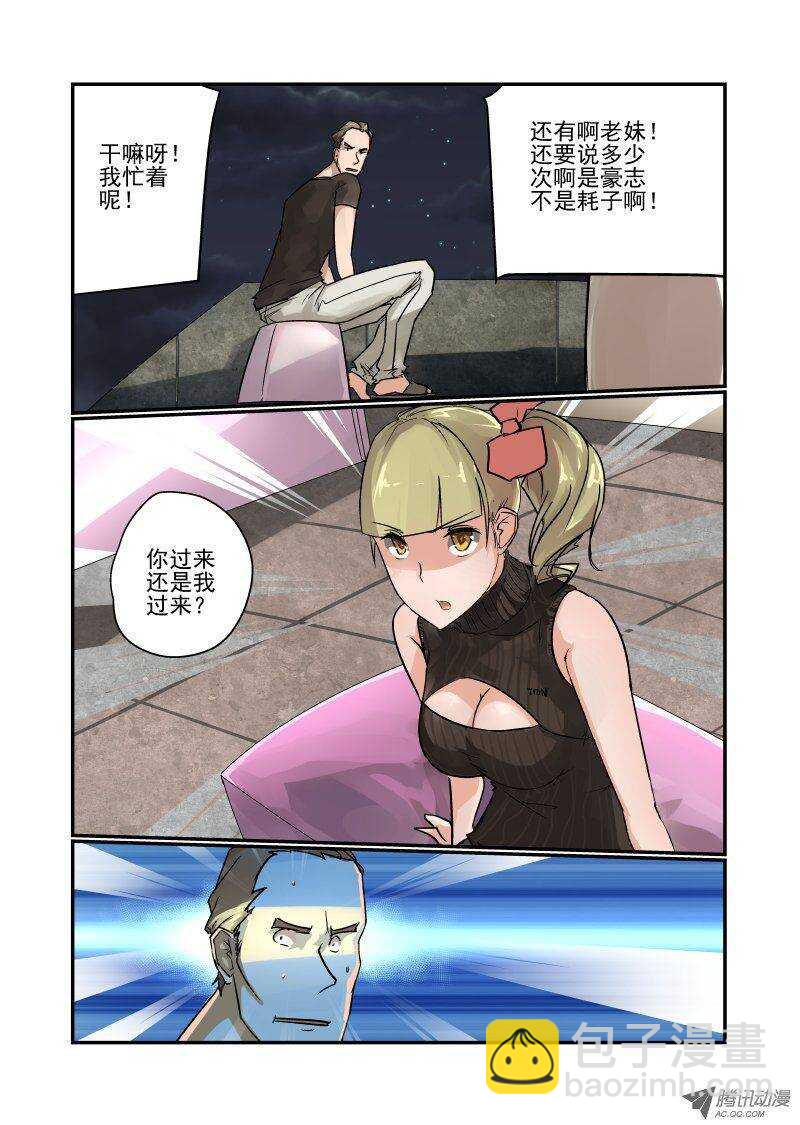 《今天开始做女神》87 没那么容易 第7页