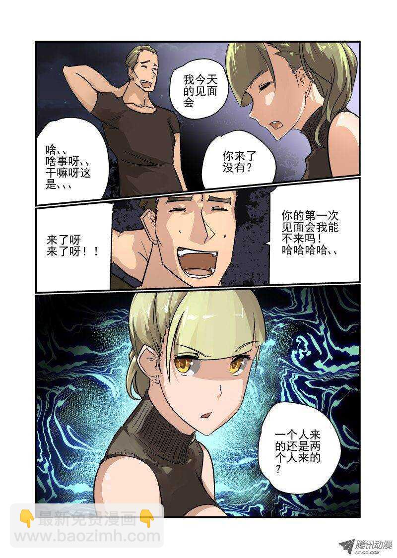 《今天开始做女神》87 没那么容易 第8页