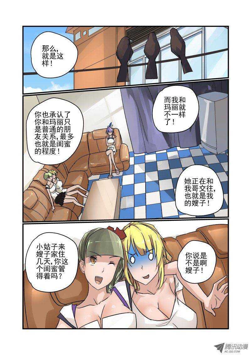 《今天开始做女神》92 怎么就这样了？ 第1页