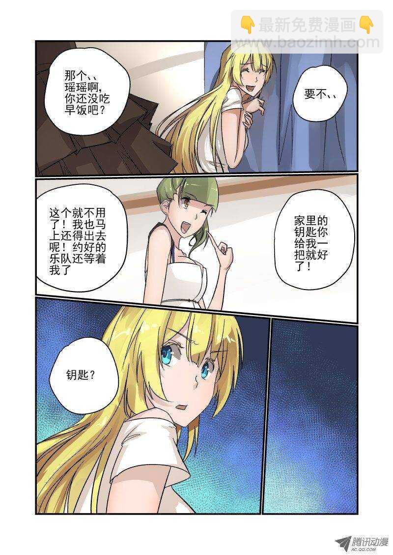 《今天开始做女神》92 怎么就这样了？ 第5页