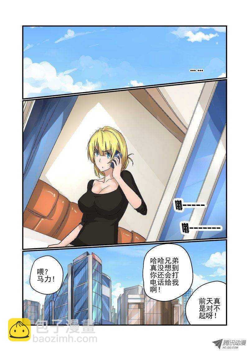 《今天开始做女神》92 怎么就这样了？ 第6页