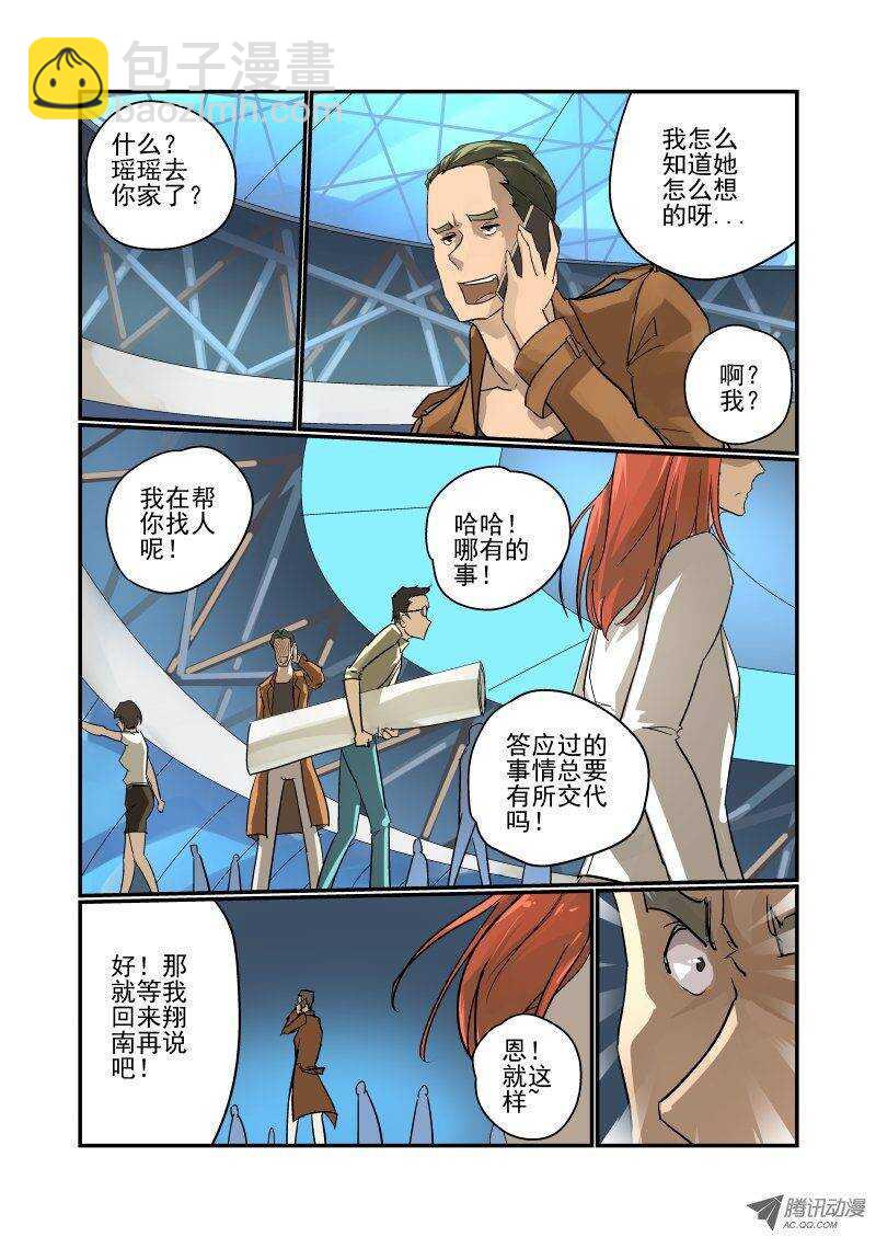《今天开始做女神》92 怎么就这样了？ 第7页