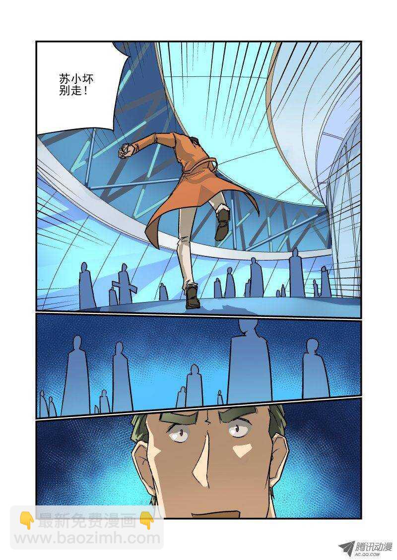 《今天开始做女神》92 怎么就这样了？ 第8页
