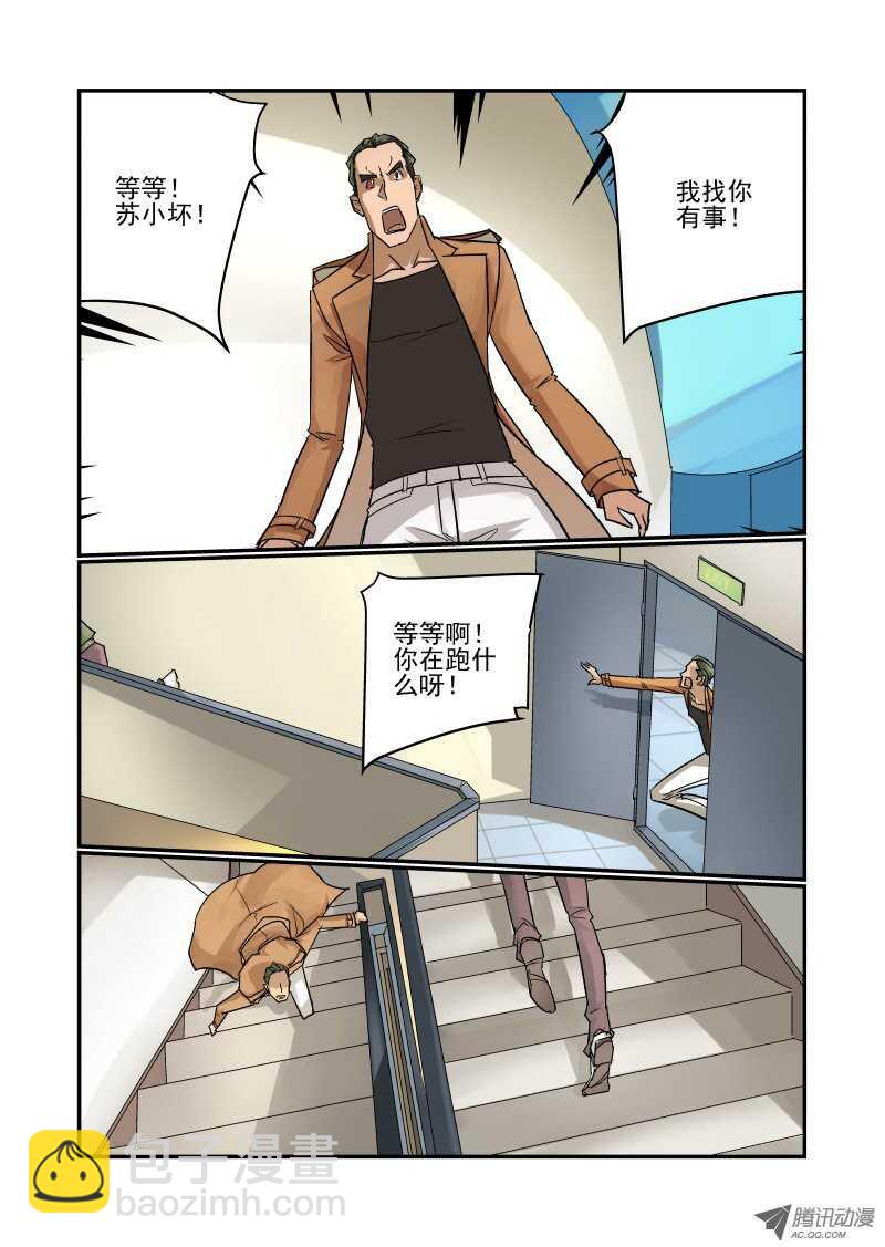 《今天开始做女神》93 没空理你 第5页