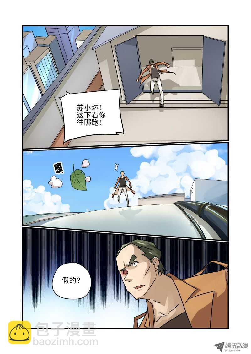 《今天开始做女神》93 没空理你 第6页