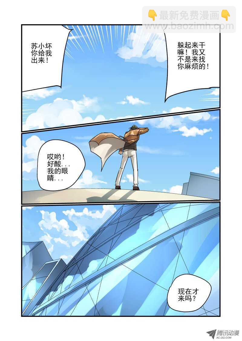 《今天开始做女神》93 没空理你 第7页