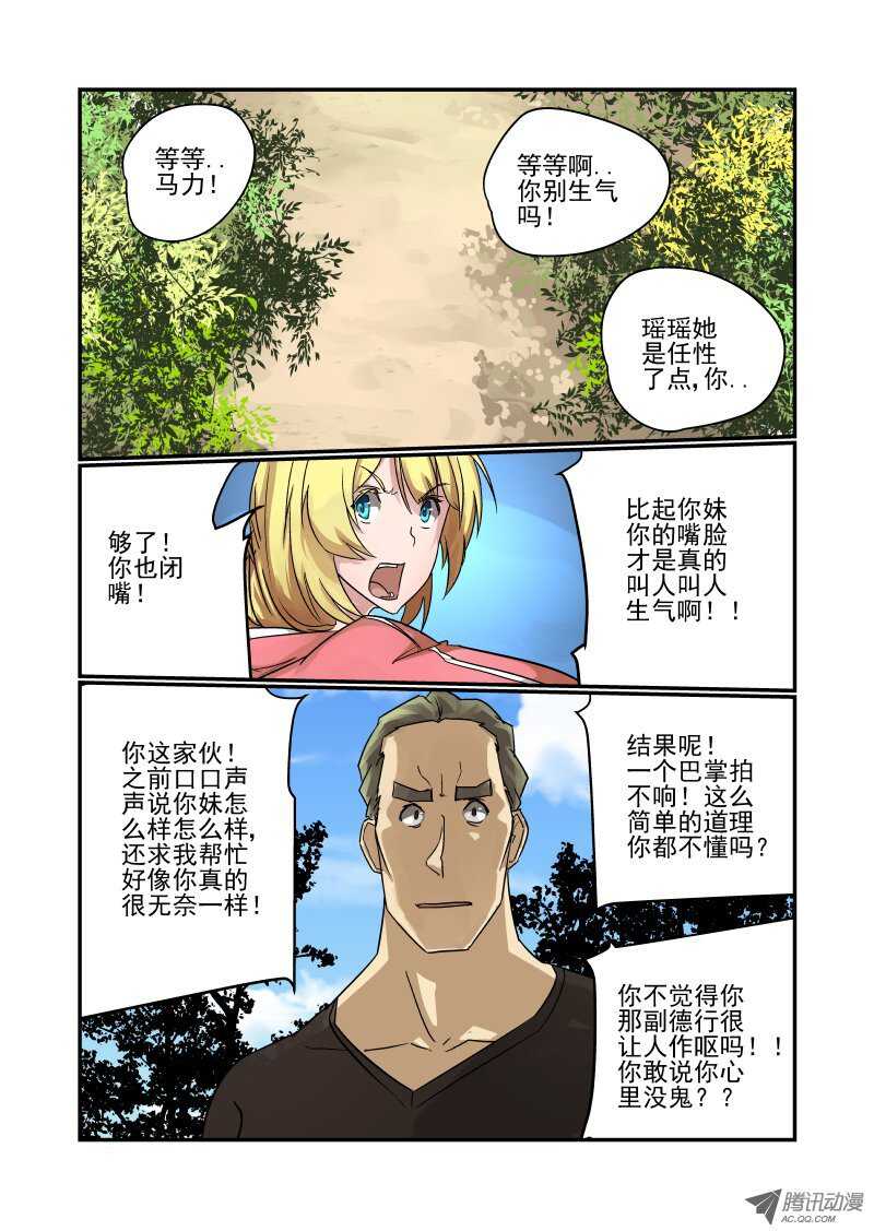 《今天开始做女神》91 不按套路出牌啊 第1页