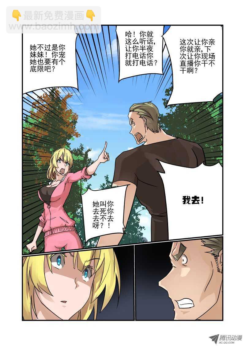 《今天开始做女神》91 不按套路出牌啊 第2页