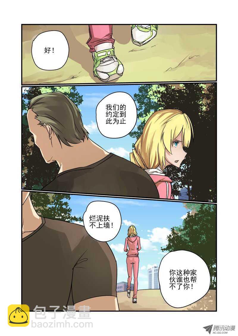 《今天开始做女神》91 不按套路出牌啊 第4页