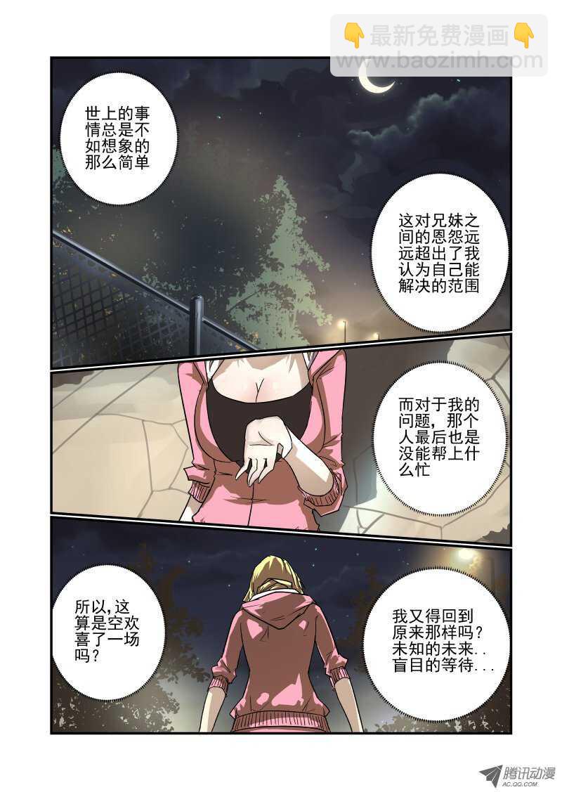 《今天开始做女神》91 不按套路出牌啊 第5页