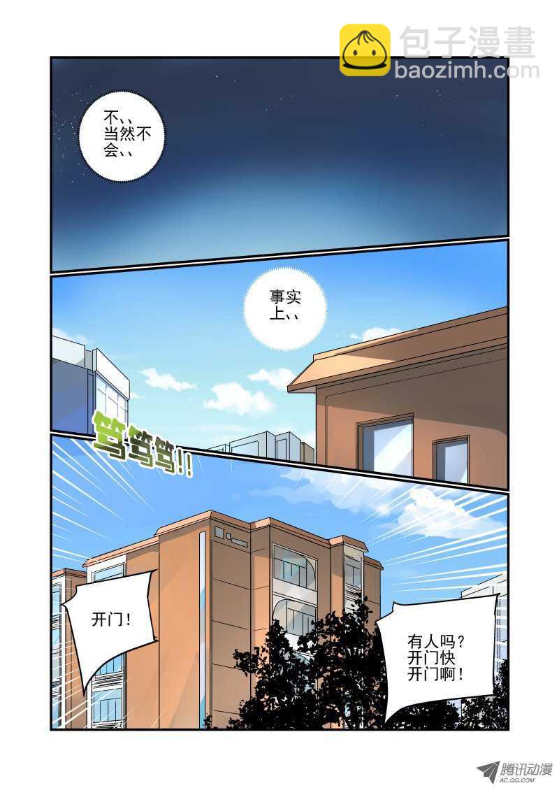 《今天开始做女神》91 不按套路出牌啊 第6页