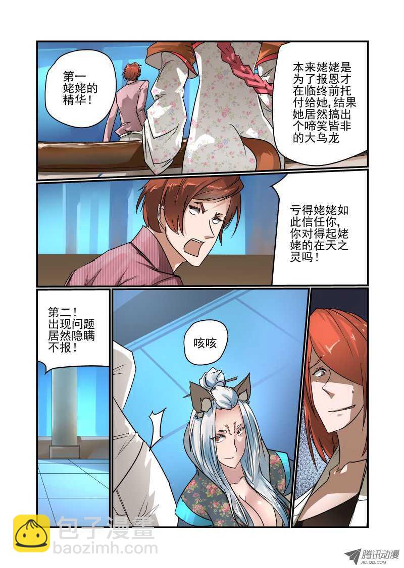 《今天开始做女神》94 内部问题 第2页