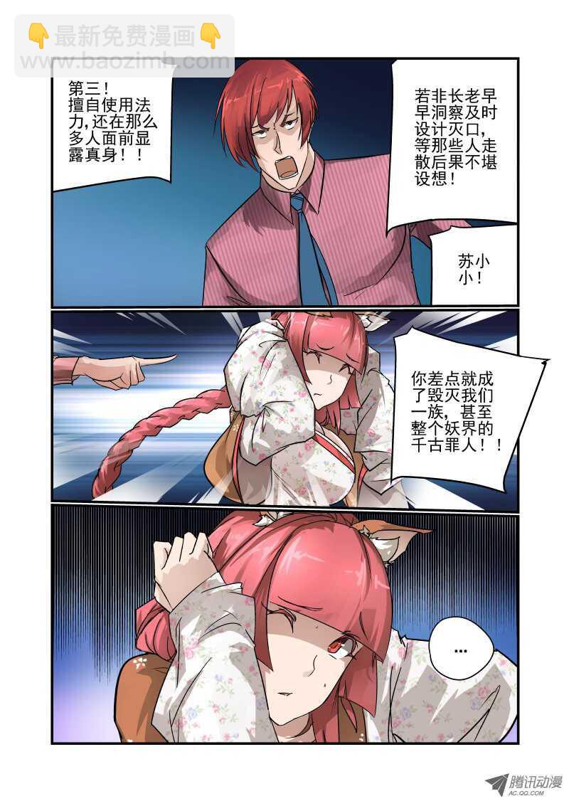 《今天开始做女神》94 内部问题 第3页