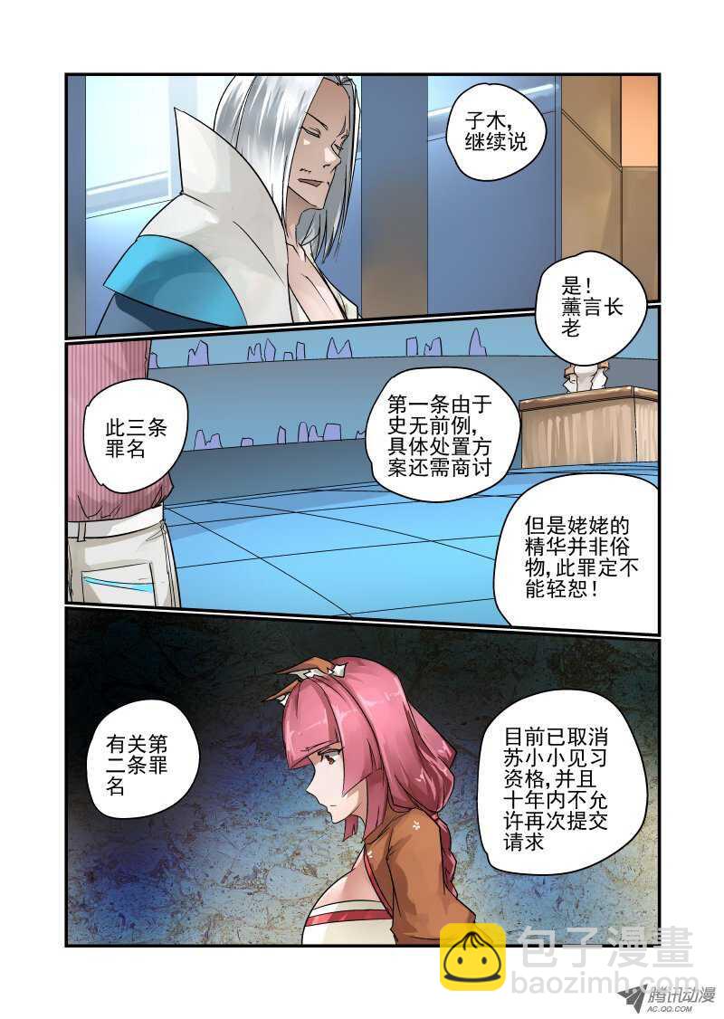 《今天开始做女神》94 内部问题 第4页