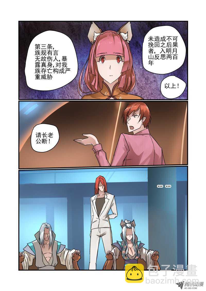 《今天开始做女神》94 内部问题 第5页