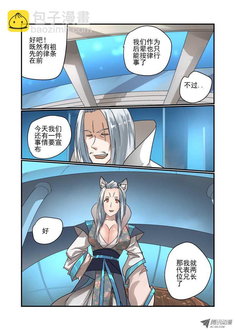 《今天开始做女神》94 内部问题 第6页