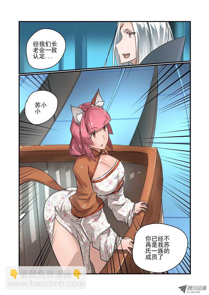 《今天开始做女神》94 内部问题 第7页