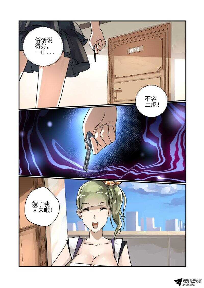 《今天开始做女神》97 一山不容二虎 第1页