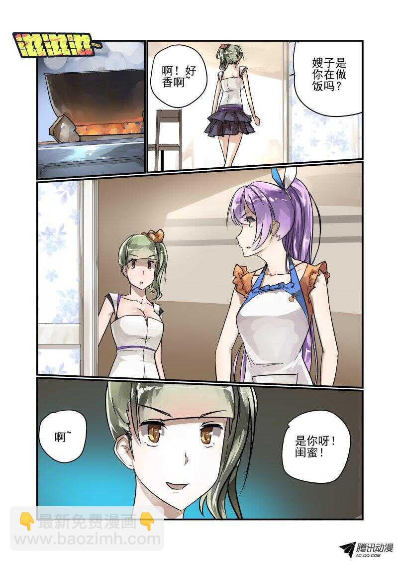 《今天开始做女神》97 一山不容二虎 第2页