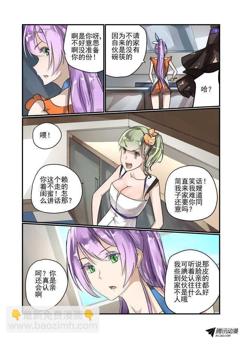《今天开始做女神》97 一山不容二虎 第3页