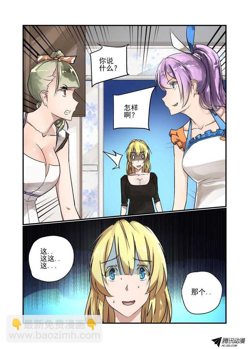 《今天开始做女神》97 一山不容二虎 第4页