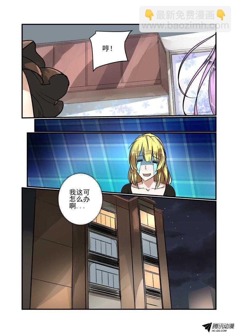 《今天开始做女神》97 一山不容二虎 第5页
