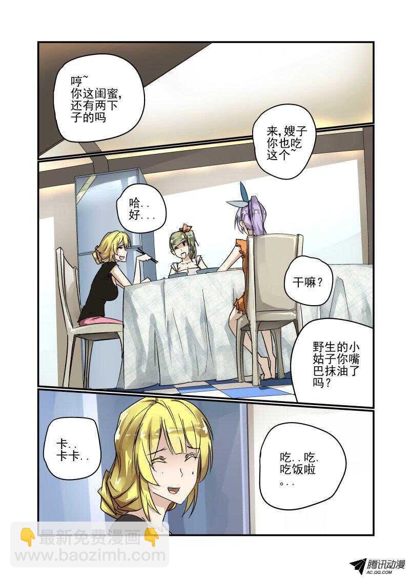 《今天开始做女神》97 一山不容二虎 第6页