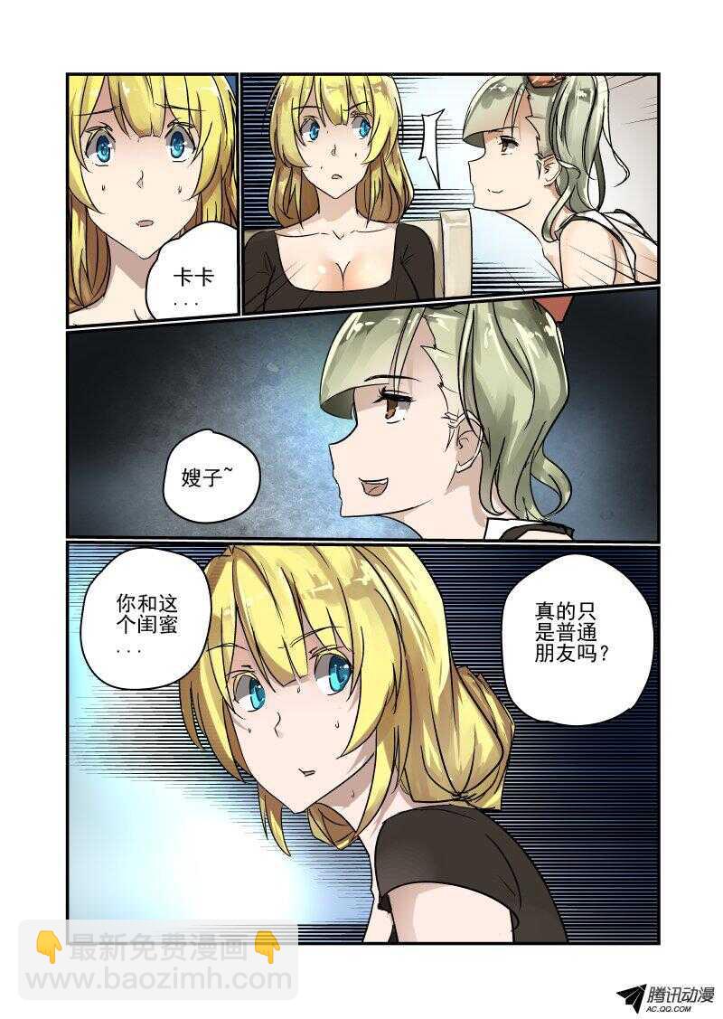 《今天开始做女神》97 一山不容二虎 第8页