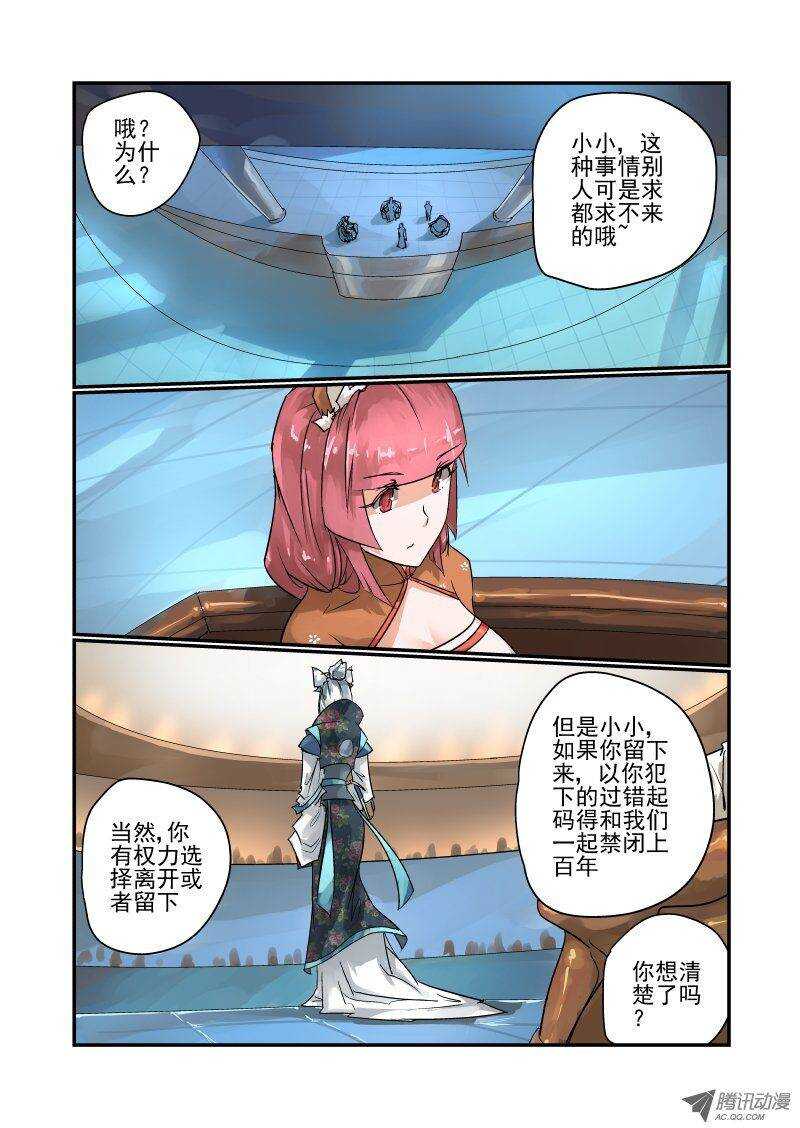 《今天开始做女神》96 我不走 第1页