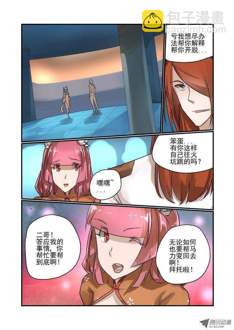 《今天开始做女神》96 我不走 第4页