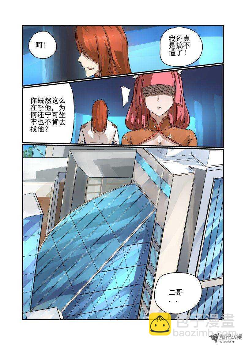 《今天开始做女神》96 我不走 第5页