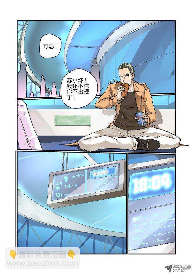 《今天开始做女神》96 我不走 第7页