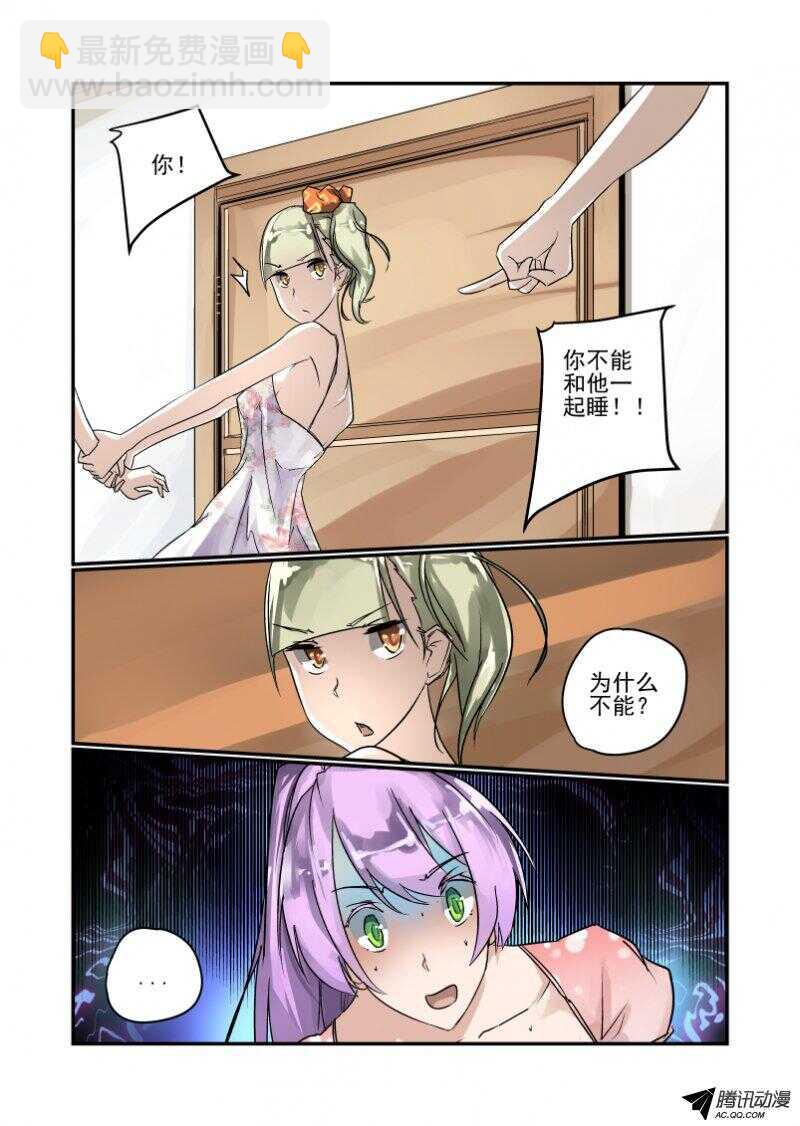 《今天开始做女神》98 为什么啊 第10页