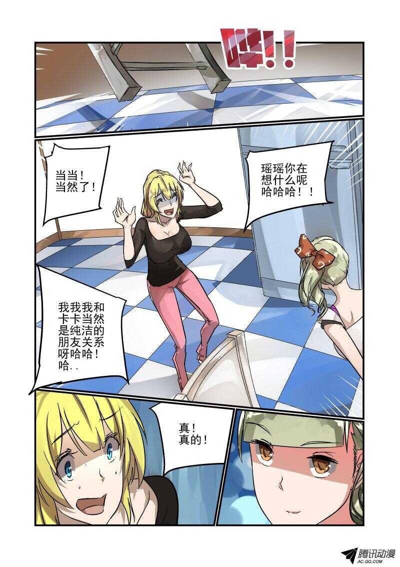 《今天开始做女神》98 为什么啊 第1页
