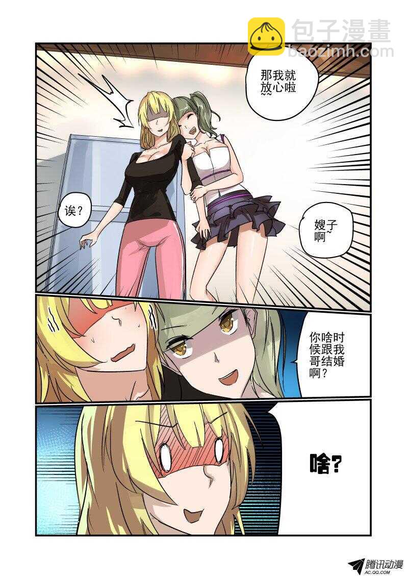 《今天开始做女神》98 为什么啊 第2页