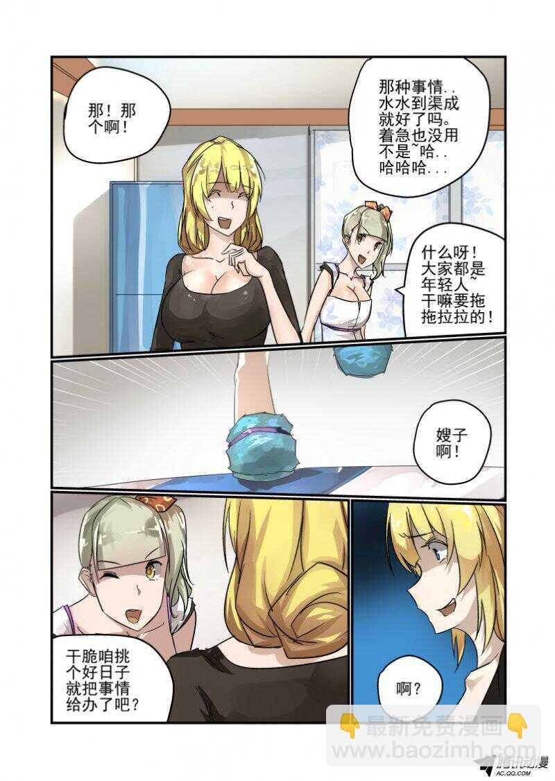 《今天开始做女神》98 为什么啊 第3页