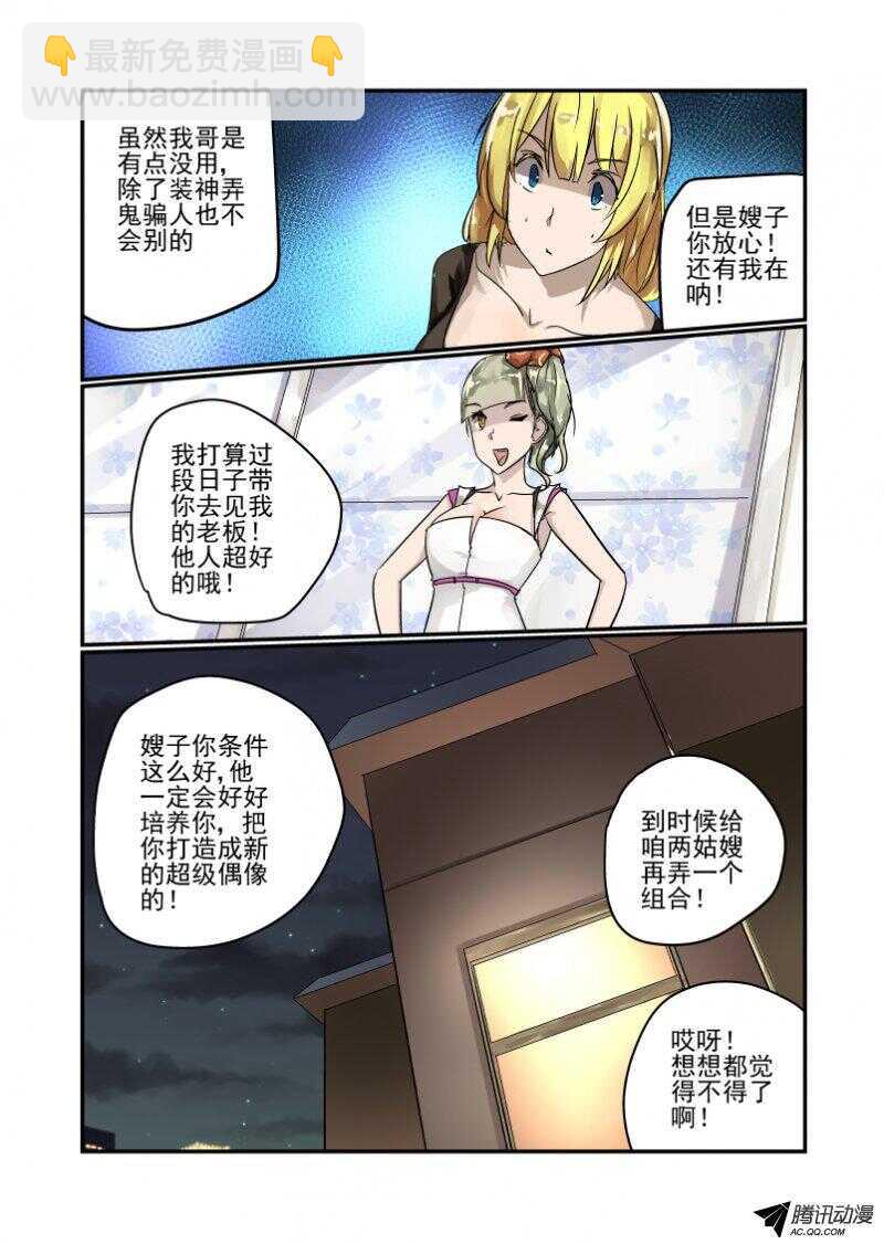 《今天开始做女神》98 为什么啊 第4页
